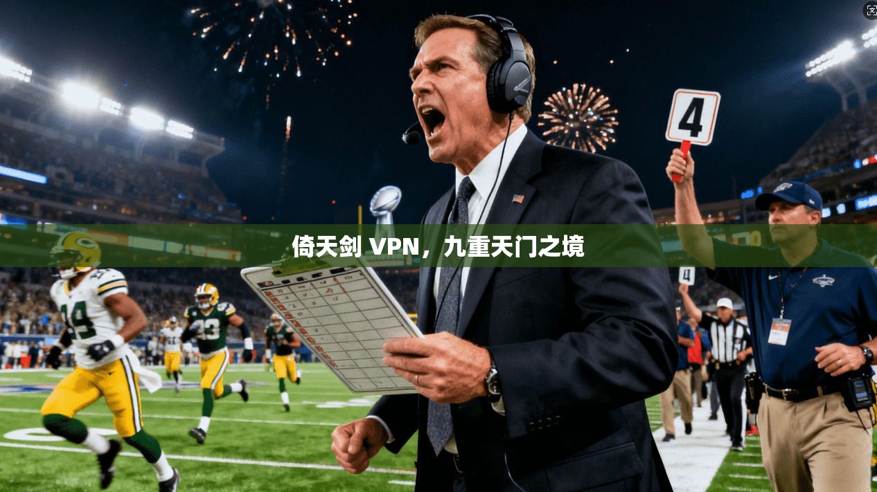 倚天剑 VPN，九重天门之境