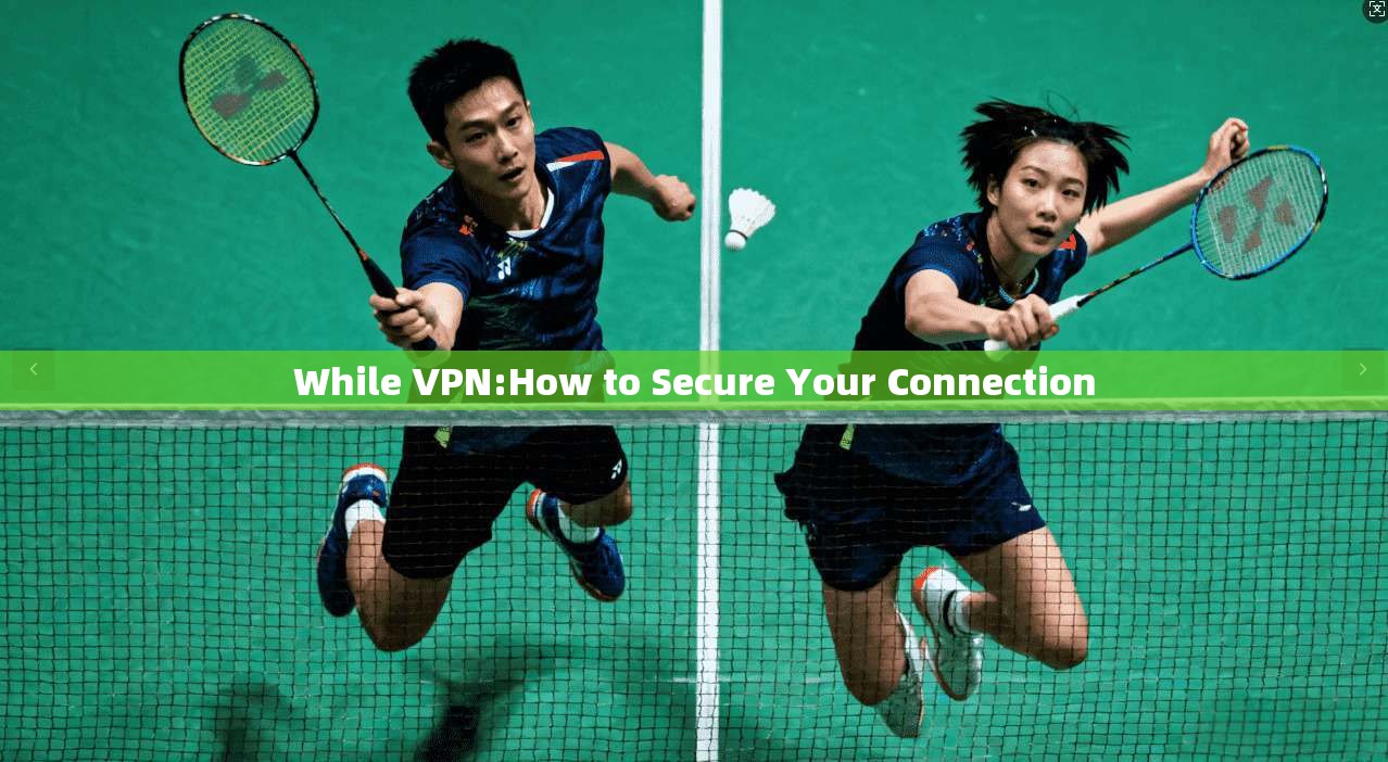 While VPN:How to Secure Your Connection
