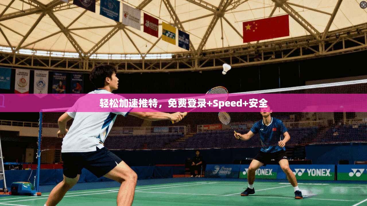 轻松加速推特，免费登录+Speed+安全
