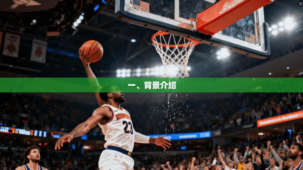 一、背景介绍  第1张